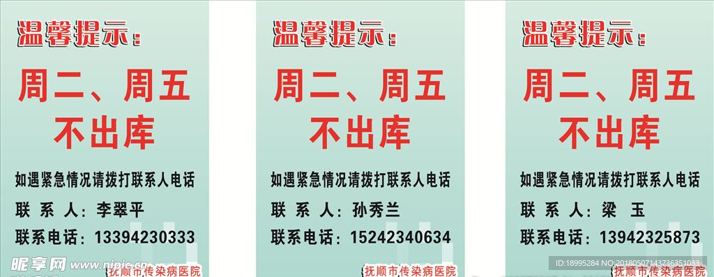 出库提示