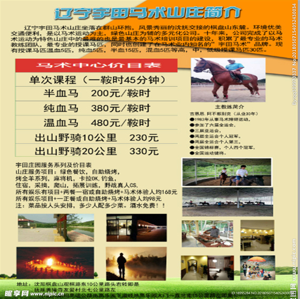 马术庄园宣传单