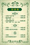 价目表
