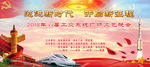 迈进新时代·开启新征程