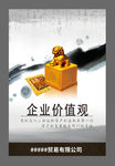 企业文化展板 企业文化海报 企