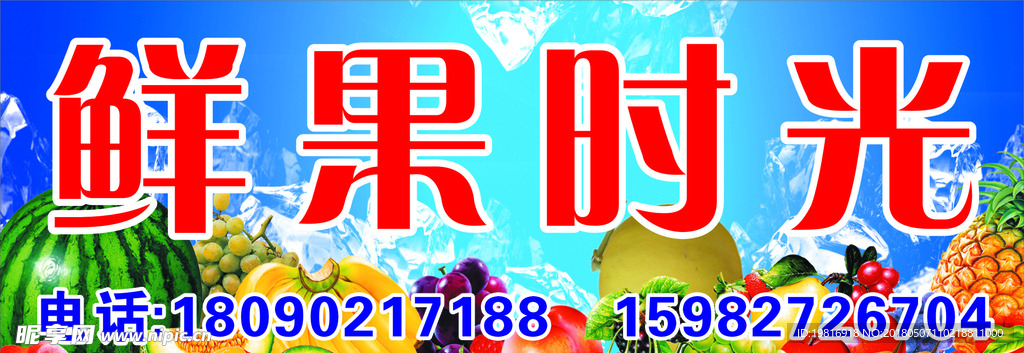 水果店店招