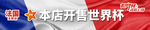 世界杯法国主题