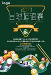 台球赛