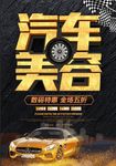 汽车美容
