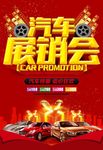汽车展销会