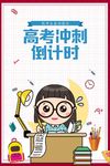 高考冲刺