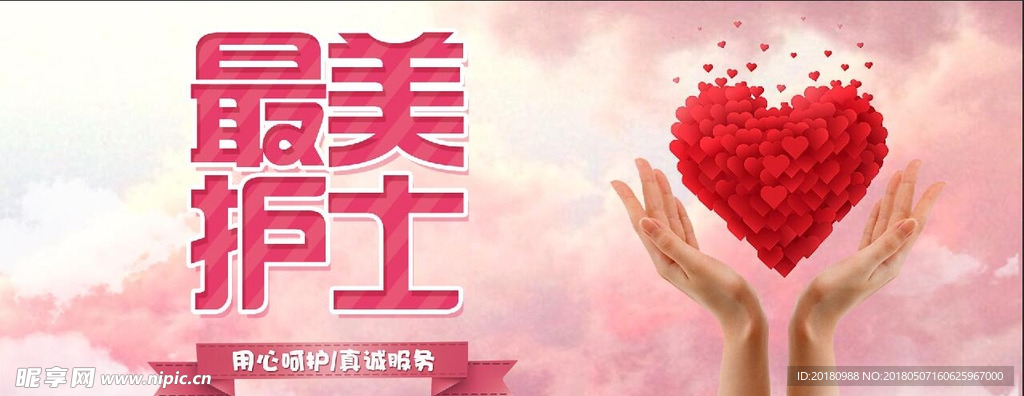 最美护士