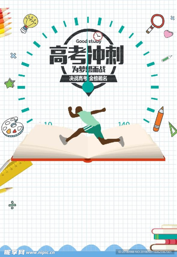 高考宣传