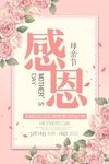 感恩母亲节