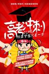 高考冲刺