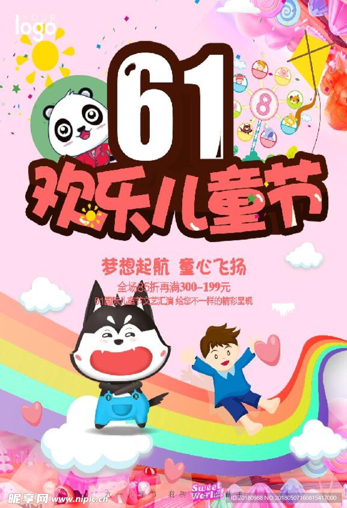 欢乐儿童节
