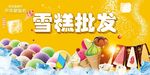 雪糕批发