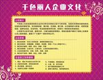 美容养生企业文化