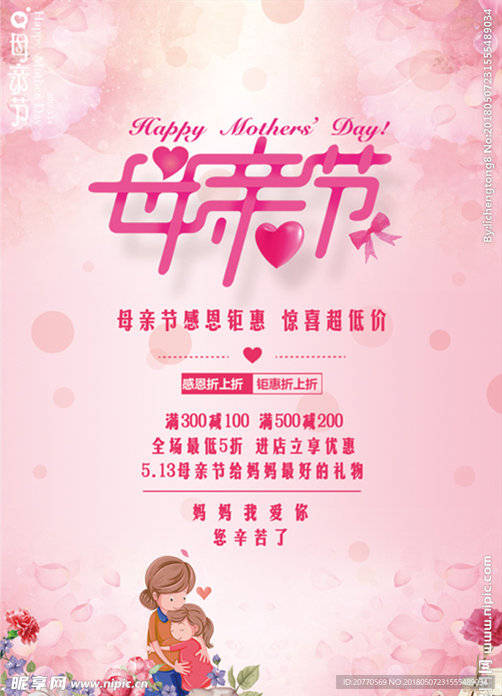 母亲节