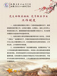 党支部联系班级学生工作制度