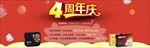 4四周年店庆周年庆海报bann