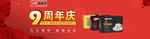 9周年店庆周年庆海报bann