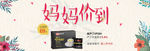 母亲节海报banner