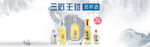 白酒海报banner