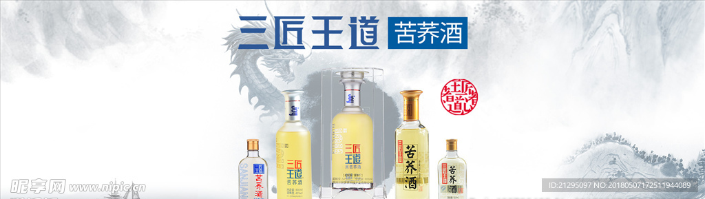 白酒海报banner