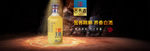 白酒海报banner