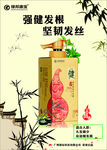 生发海报