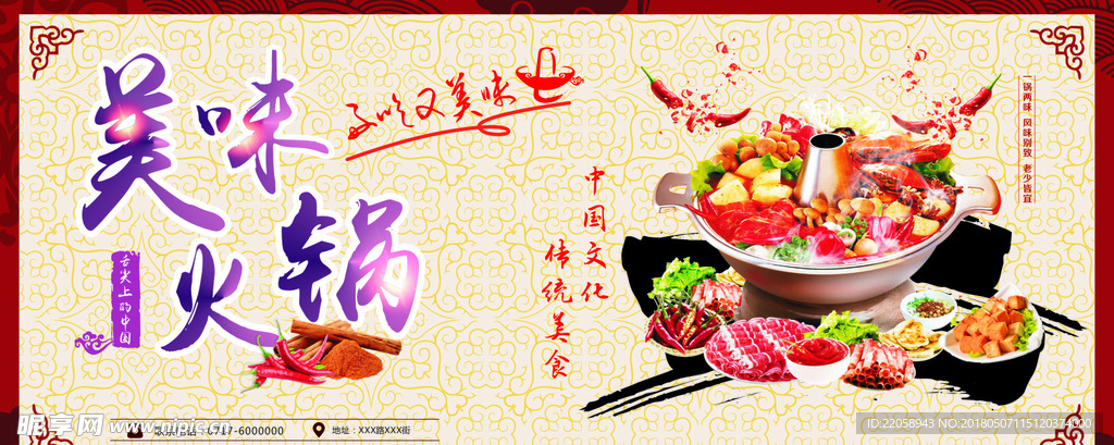 美味火锅