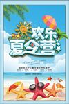 夏令营