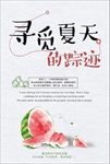 夏季