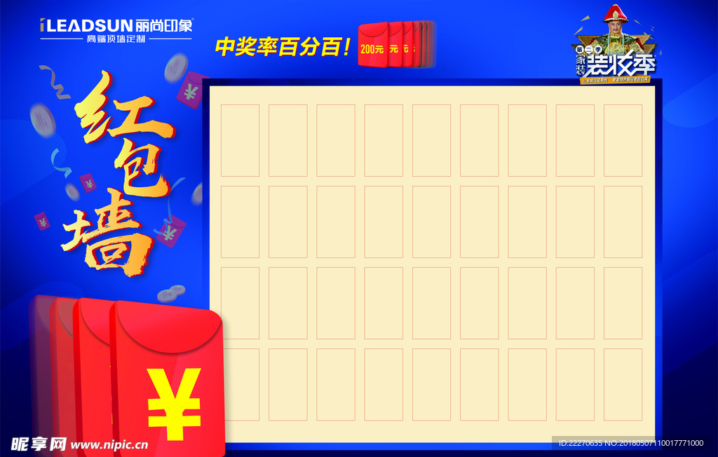 5.1活动红包墙