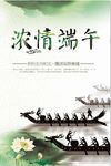 浓情端午端午节海报