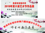 艺术作品展