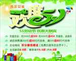欢度五一活动图片