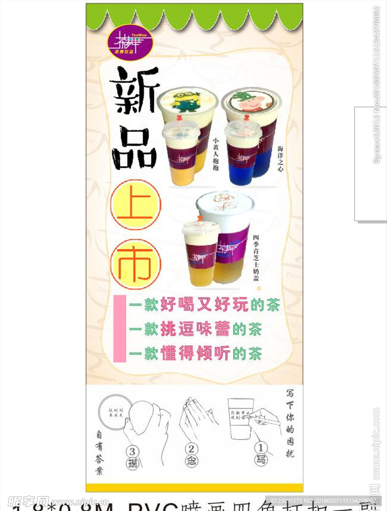 奶茶饮品展架