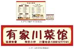 菜馆招牌