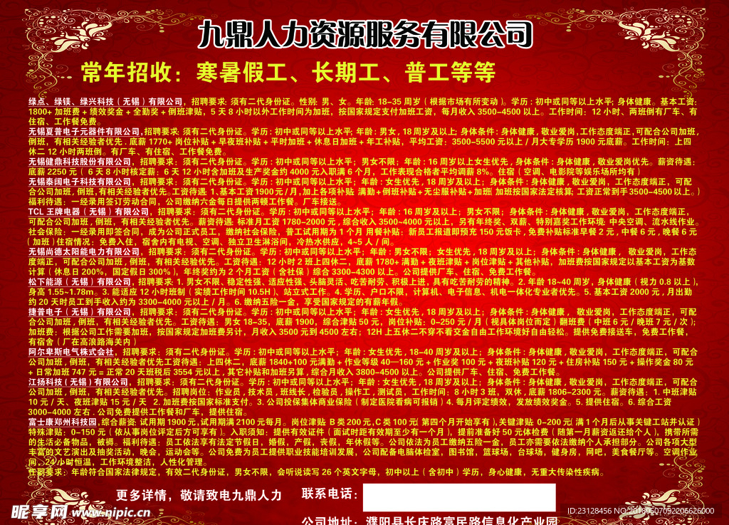 招工 海报