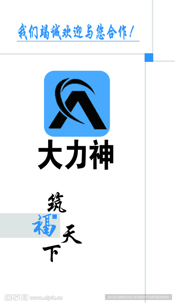 大力神 建筑公司 名片