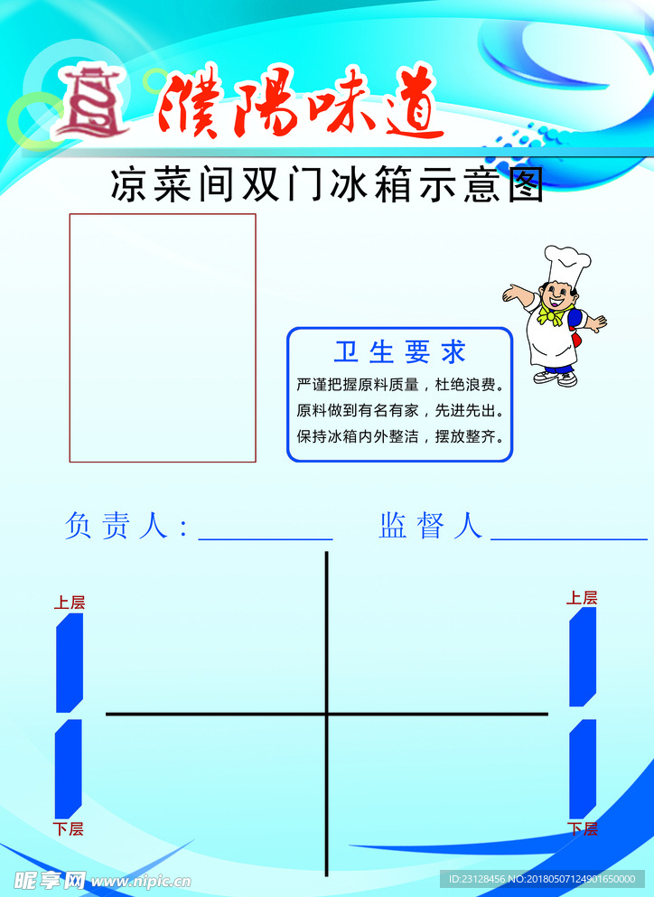 凉菜间 双门 冰箱贴