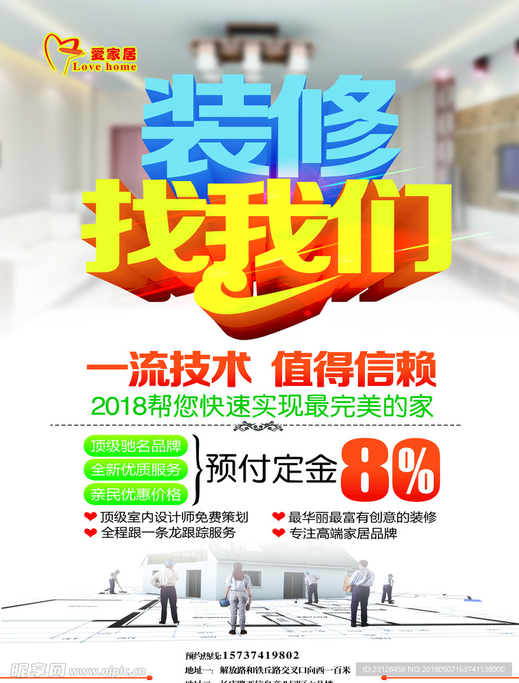 装修 找我们 宣传单