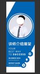讲师展架