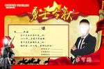 勇士令状