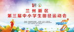 运动会背景