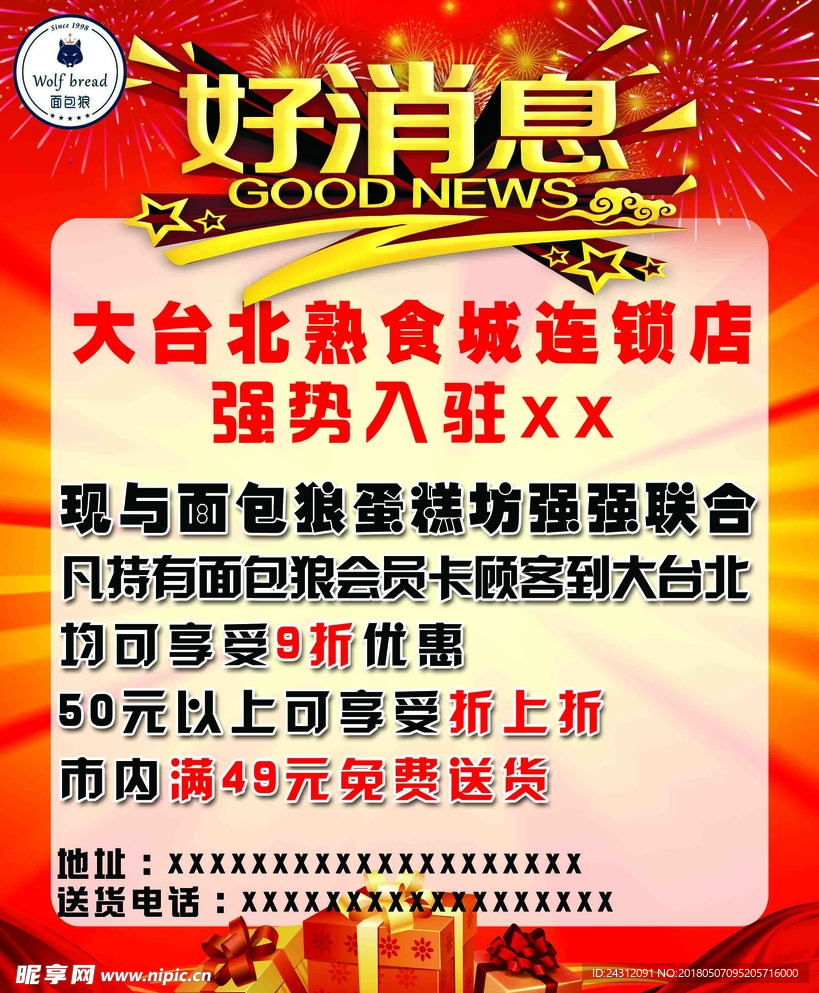 好消息