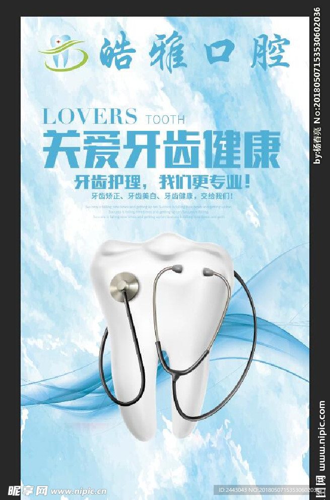 口腔