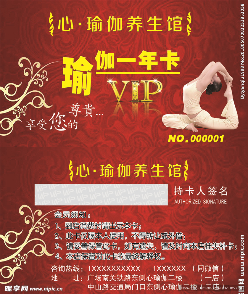 瑜伽VIP名片卡