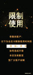 限制使用展架