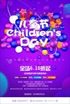 6.1儿童节海报