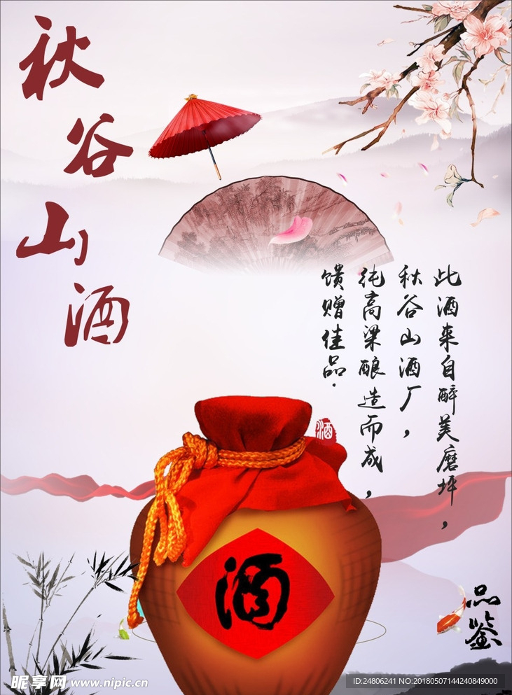 酒