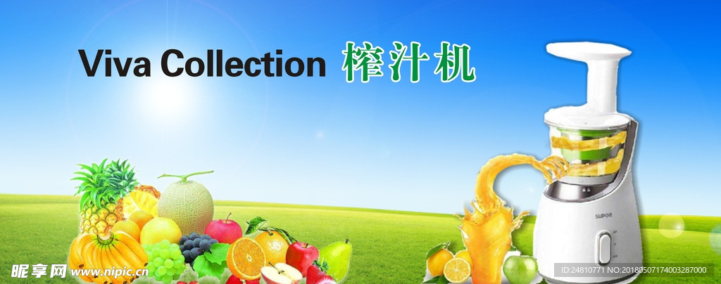 榨汁机广告